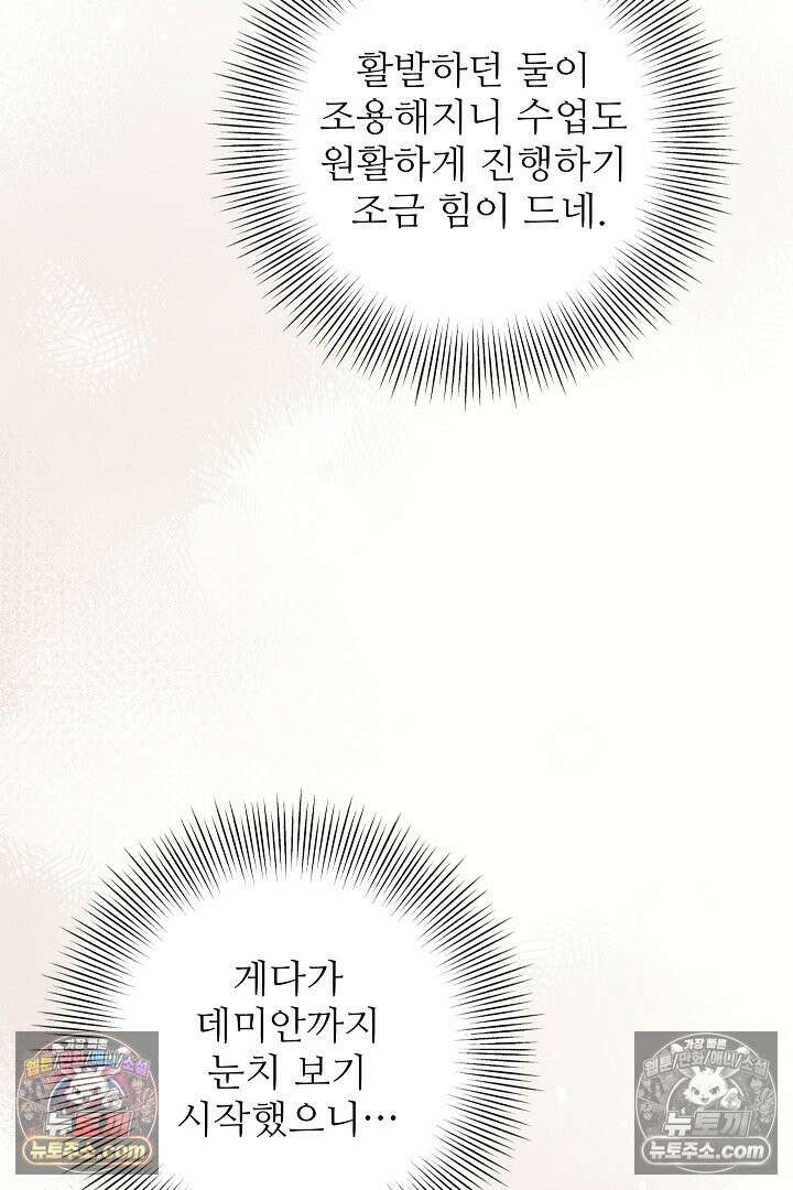 학부모들이 내게 집착한다 48화 20