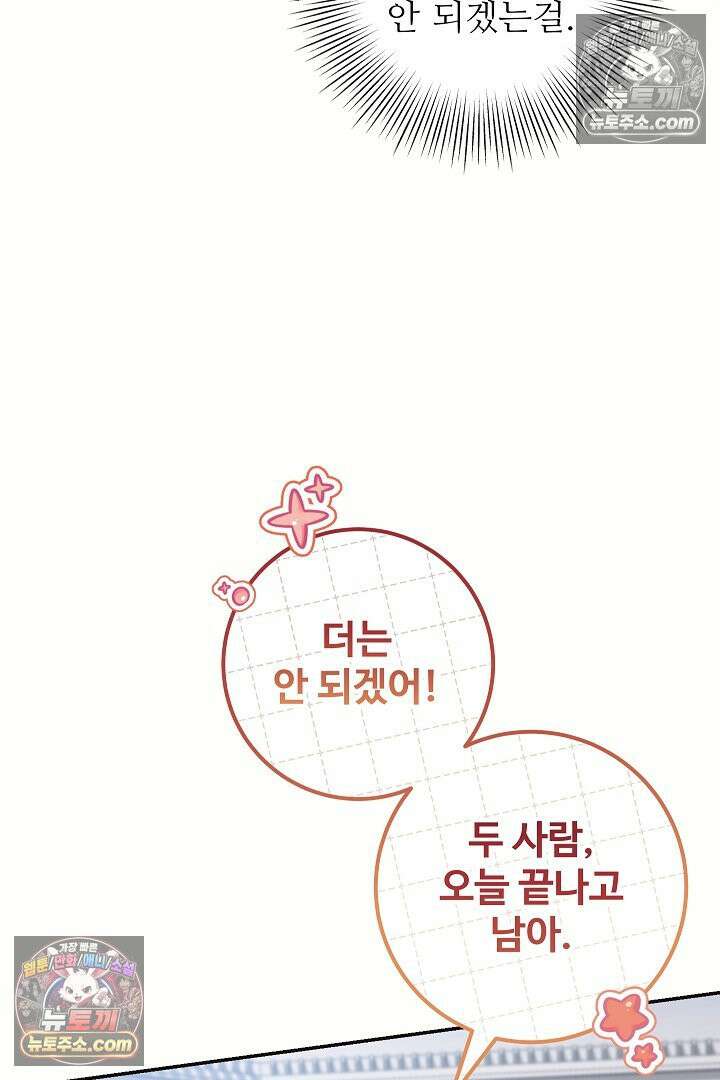 학부모들이 내게 집착한다 48화 22