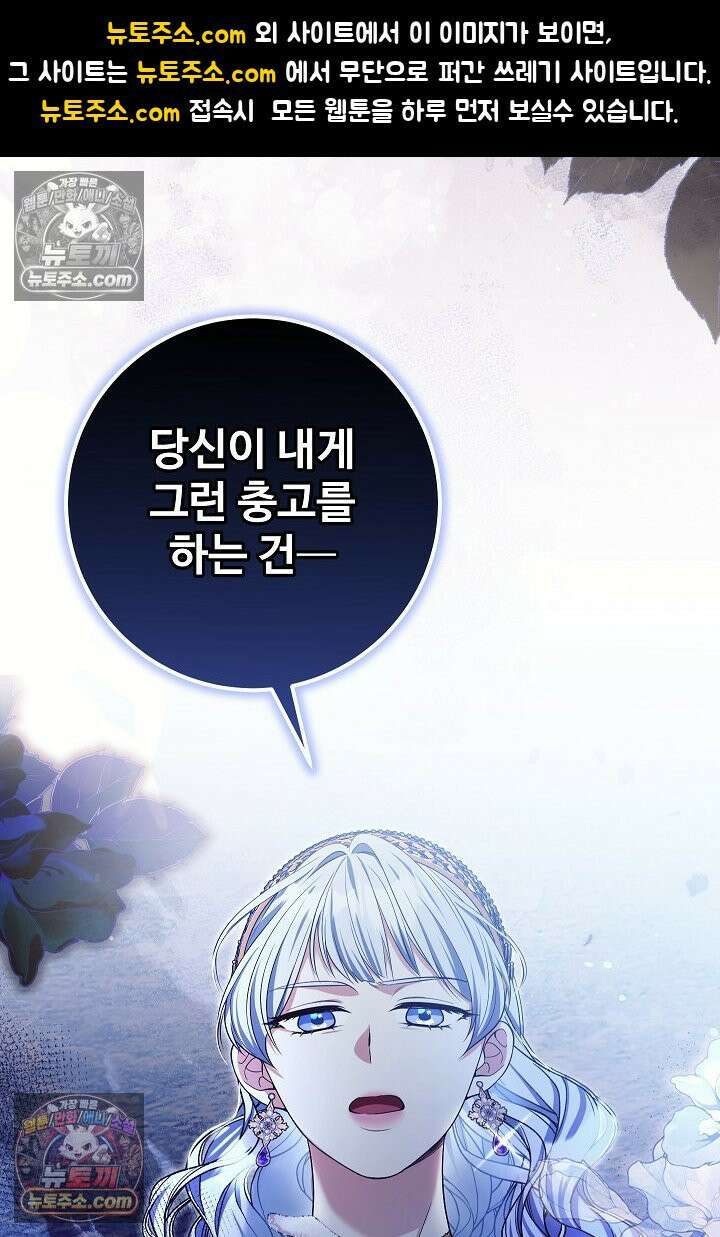 학부모들이 내게 집착한다 51화 1