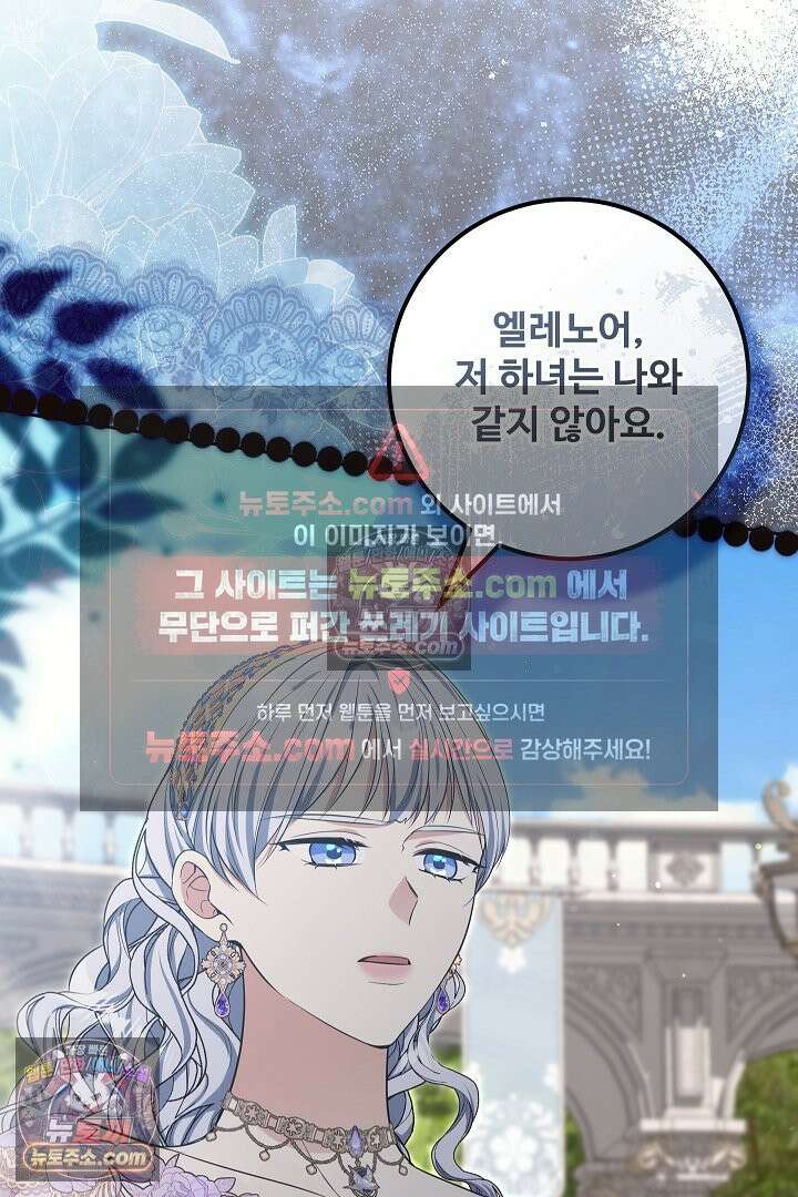 학부모들이 내게 집착한다 51화 5