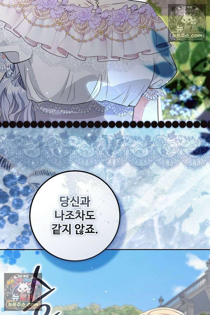 학부모들이 내게 집착한다 51화 6