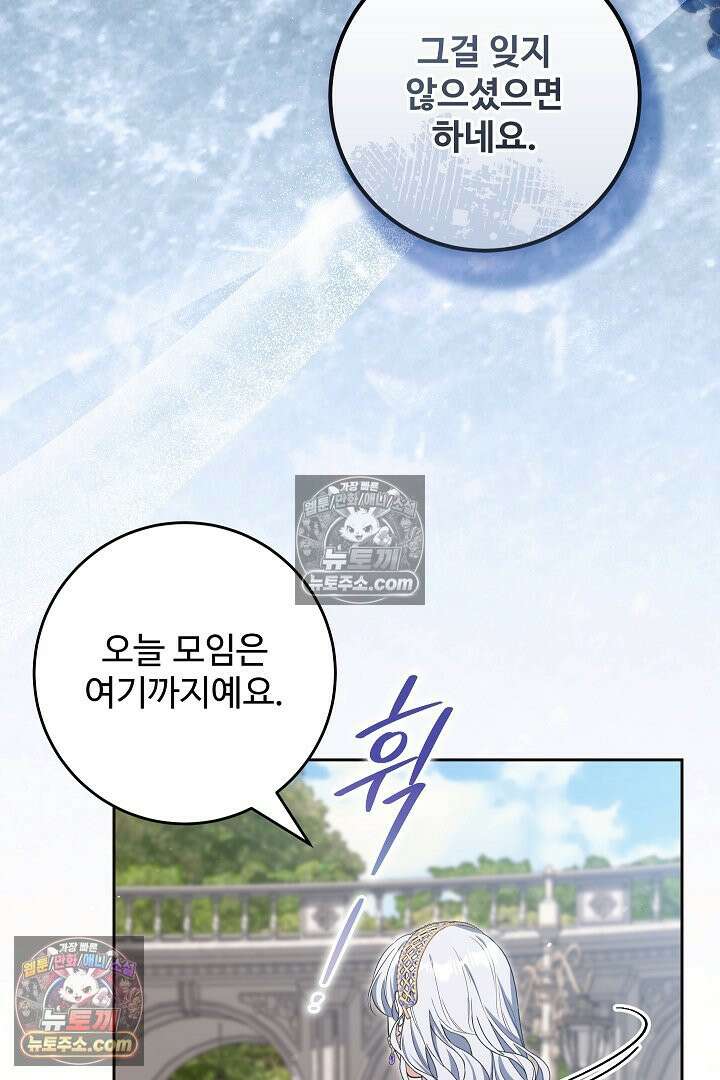 학부모들이 내게 집착한다 51화 8