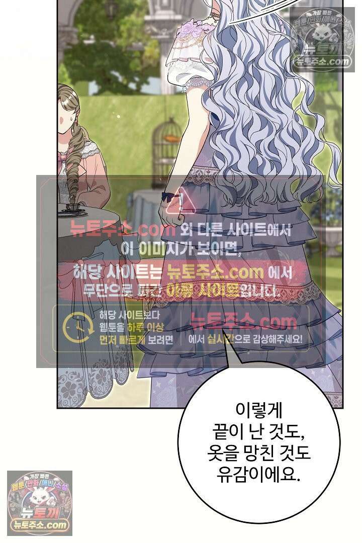 학부모들이 내게 집착한다 51화 9