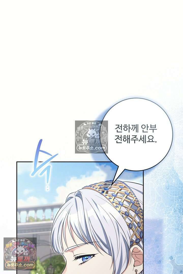 학부모들이 내게 집착한다 51화 10