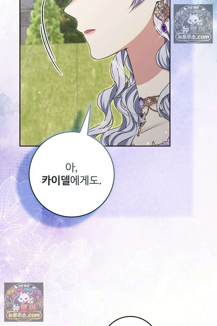 학부모들이 내게 집착한다 51화 11