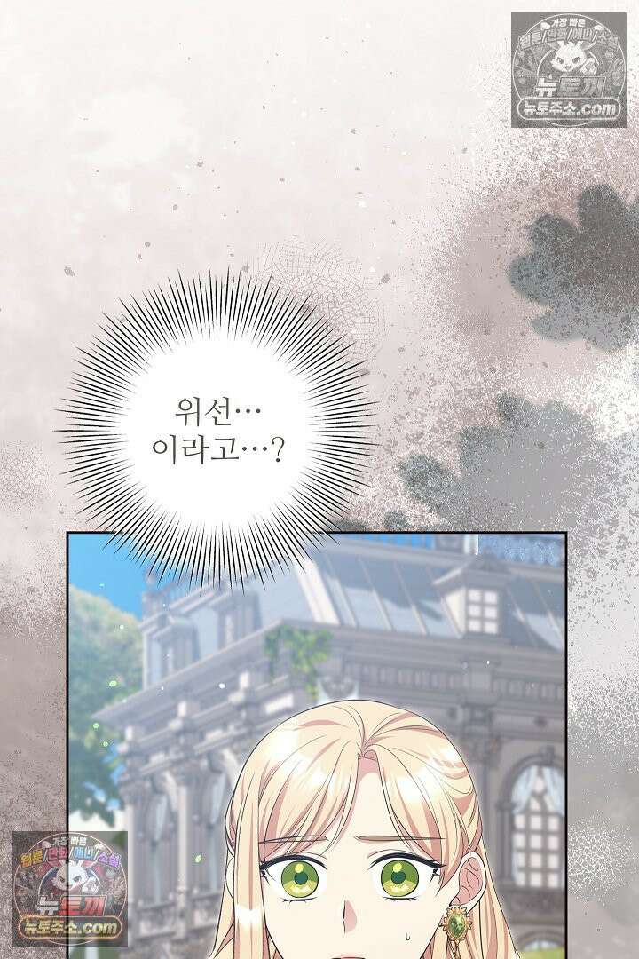 학부모들이 내게 집착한다 51화 13