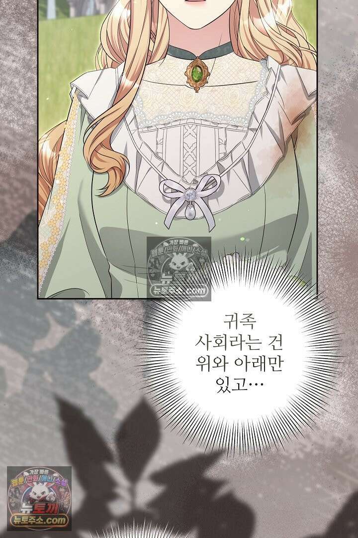 학부모들이 내게 집착한다 51화 14