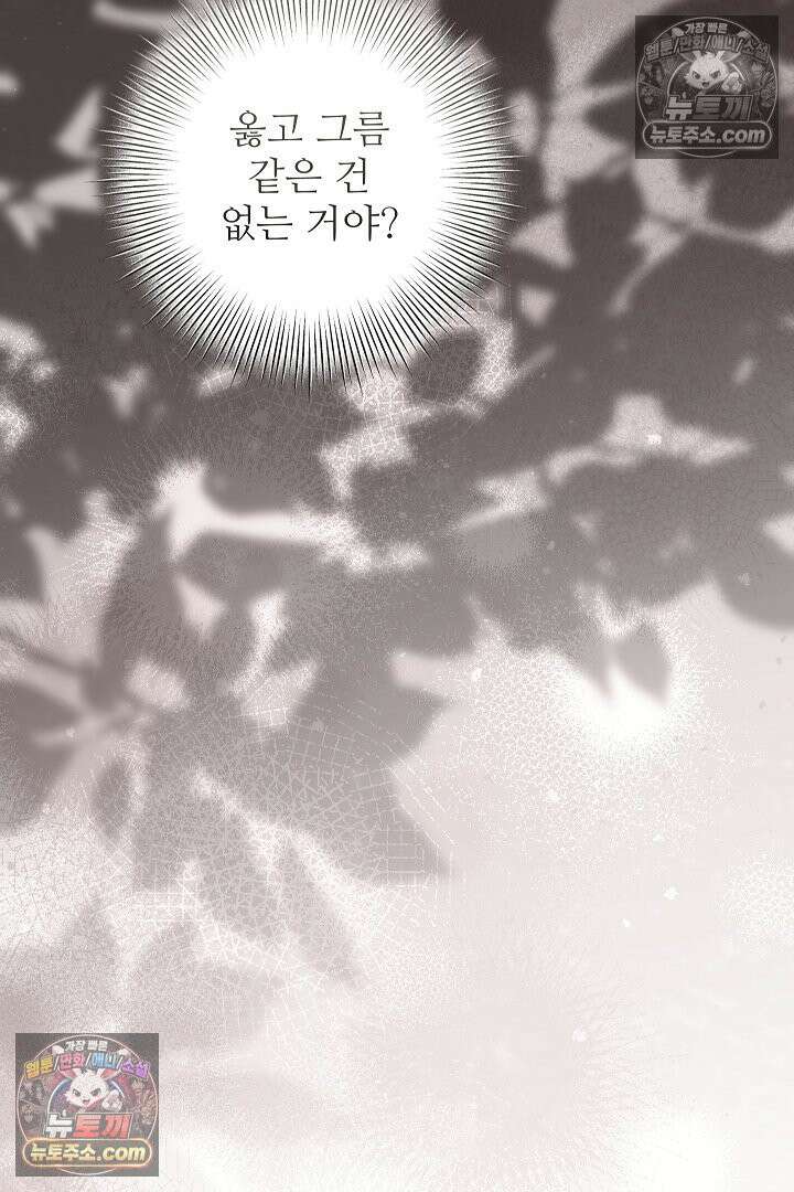 학부모들이 내게 집착한다 51화 15