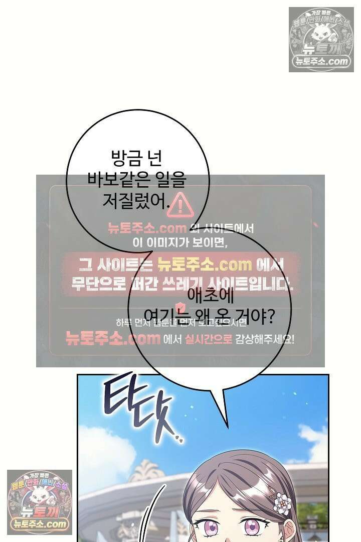 학부모들이 내게 집착한다 51화 21