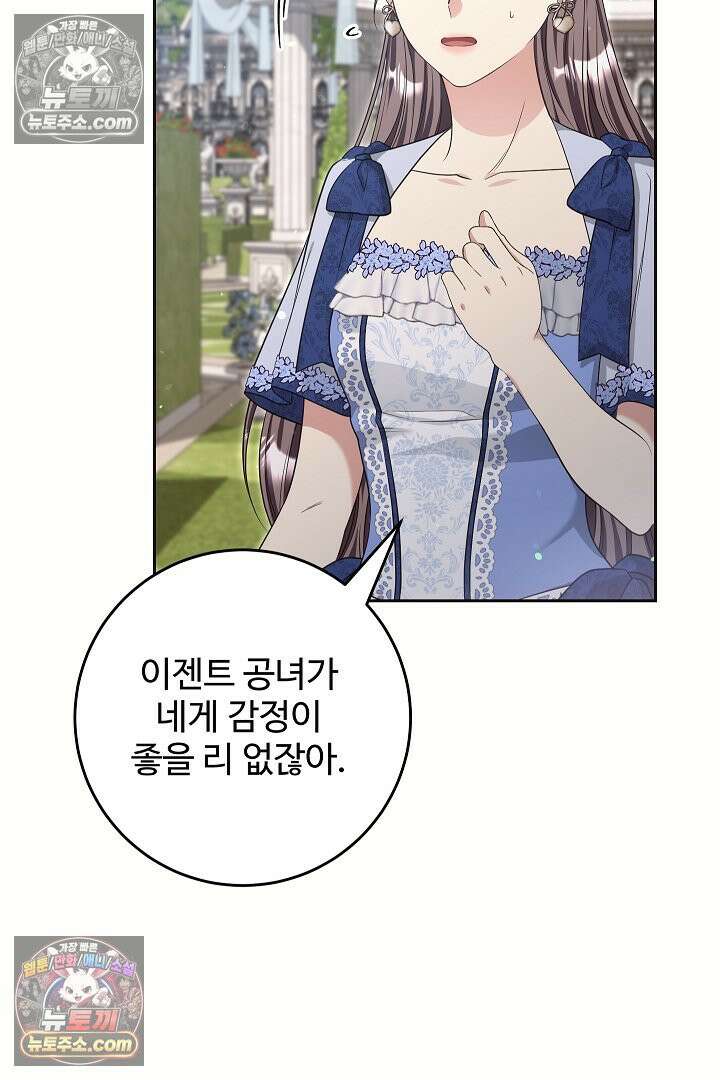 학부모들이 내게 집착한다 51화 22