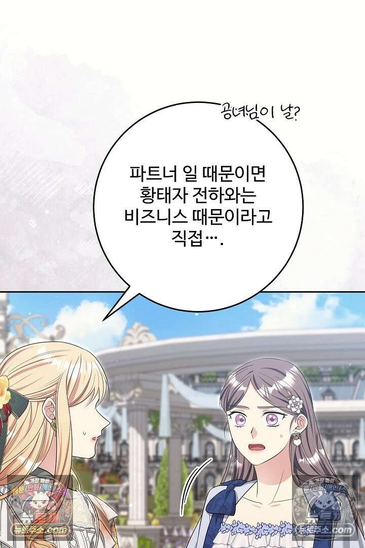 학부모들이 내게 집착한다 51화 23