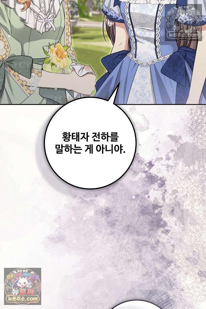 학부모들이 내게 집착한다 51화 24