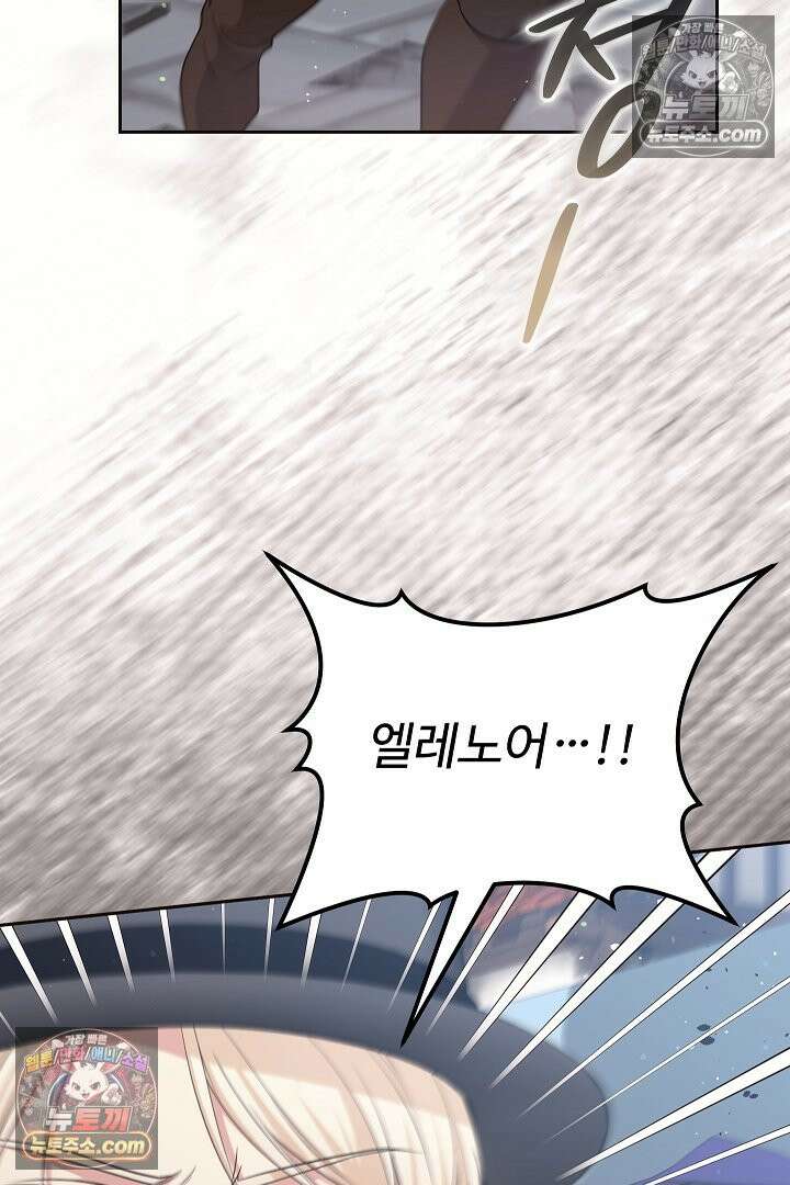 학부모들이 내게 집착한다 57화 6