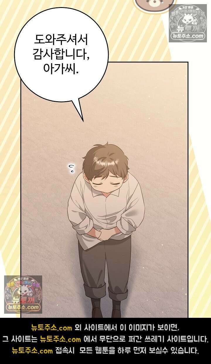 학부모들이 내게 집착한다 57화 14