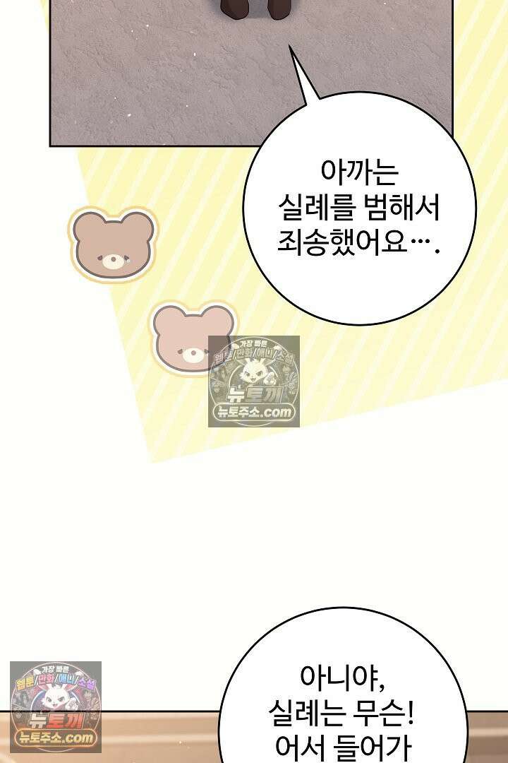 학부모들이 내게 집착한다 57화 15