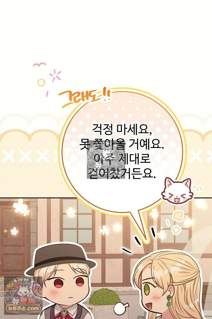 학부모들이 내게 집착한다 57화 20
