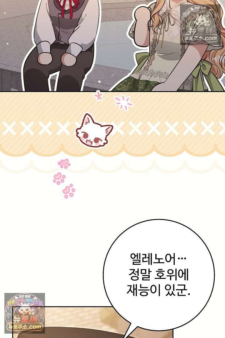 학부모들이 내게 집착한다 57화 21