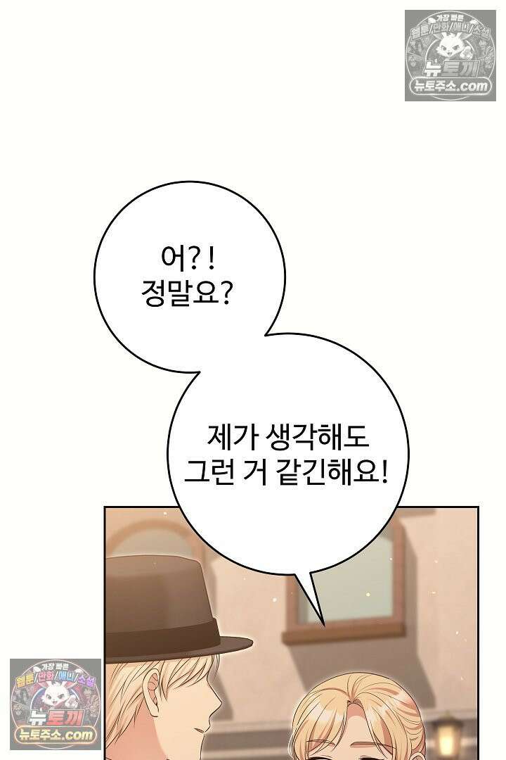 학부모들이 내게 집착한다 57화 23