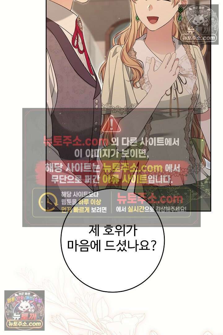 학부모들이 내게 집착한다 57화 24