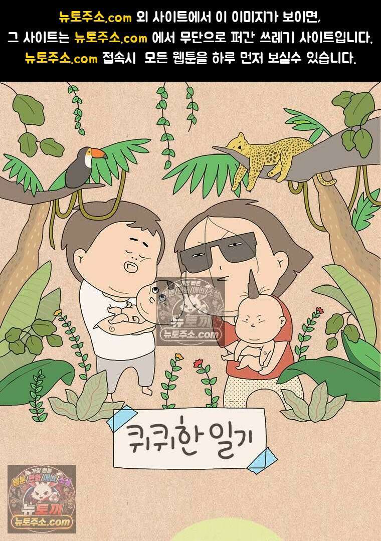 퀴퀴한 일기 ＃860．나의 극성팬_응용편 1