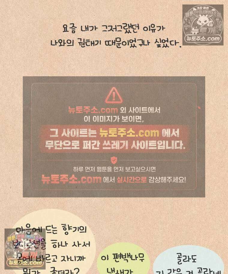 퀴퀴한 일기 ＃860．나의 극성팬_응용편 4