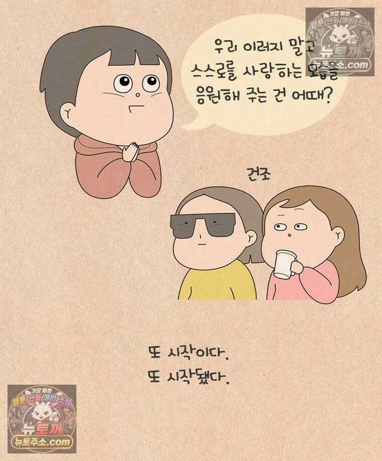 퀴퀴한 일기 ＃860．나의 극성팬_응용편 6