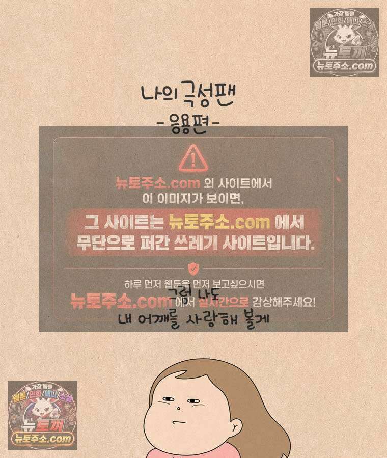 퀴퀴한 일기 ＃860．나의 극성팬_응용편 7