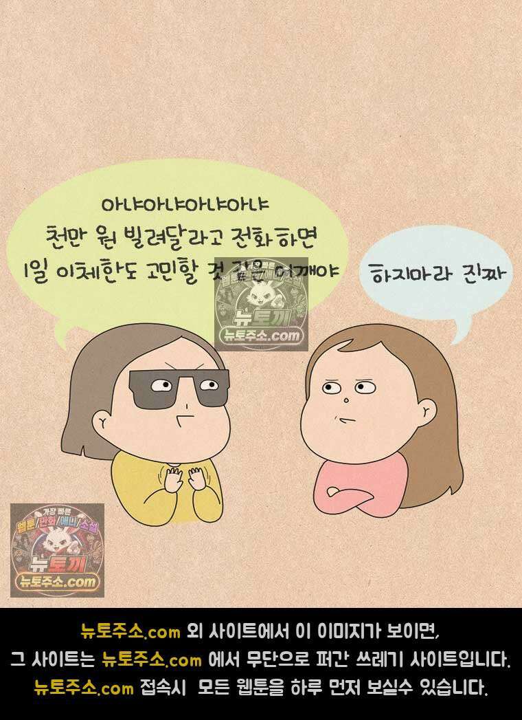 퀴퀴한 일기 ＃860．나의 극성팬_응용편 11