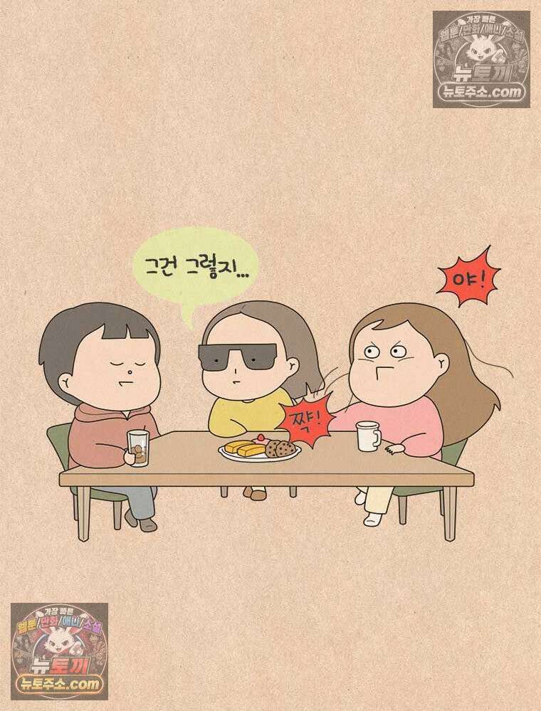 퀴퀴한 일기 ＃860．나의 극성팬_응용편 16
