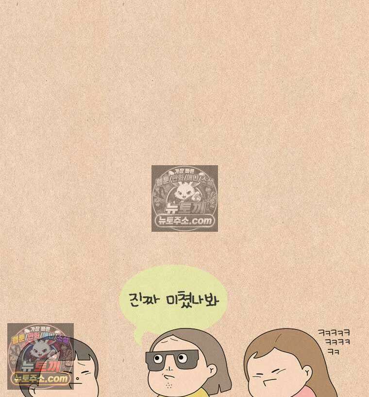 퀴퀴한 일기 ＃860．나의 극성팬_응용편 24