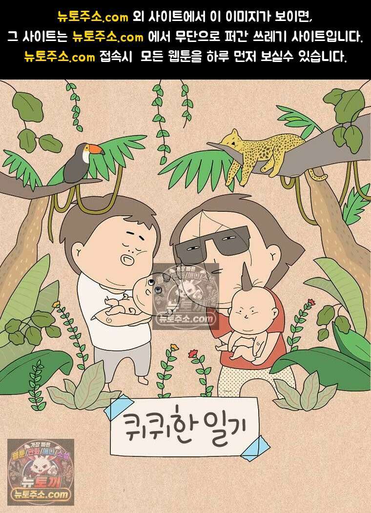 퀴퀴한 일기 ＃863． 이것 참 개꿀이로구나 1