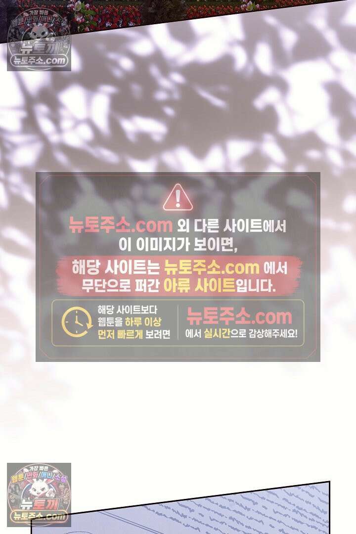 학부모들이 내게 집착한다 69화 3