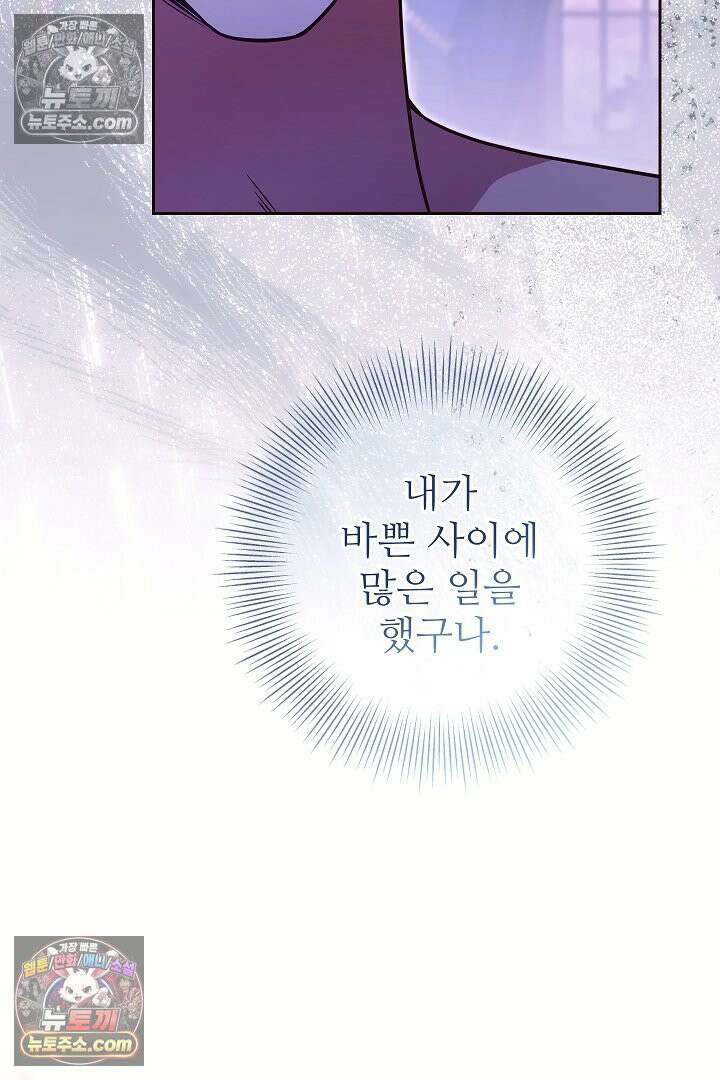 학부모들이 내게 집착한다 69화 9