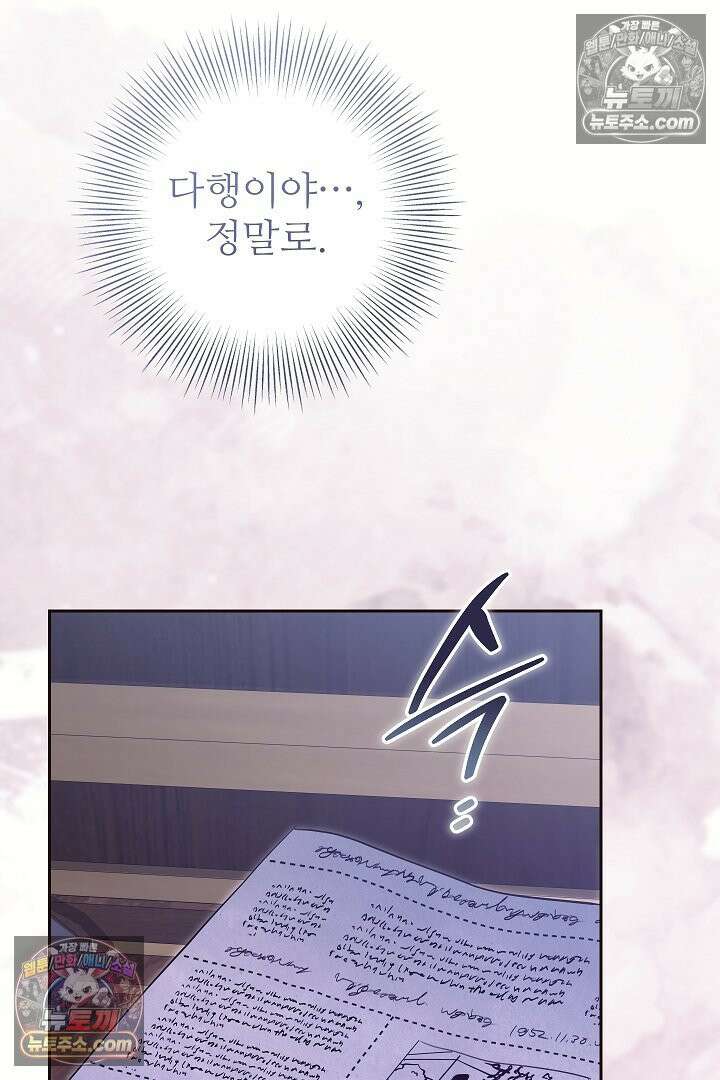 학부모들이 내게 집착한다 69화 10