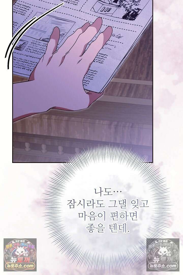 학부모들이 내게 집착한다 69화 11