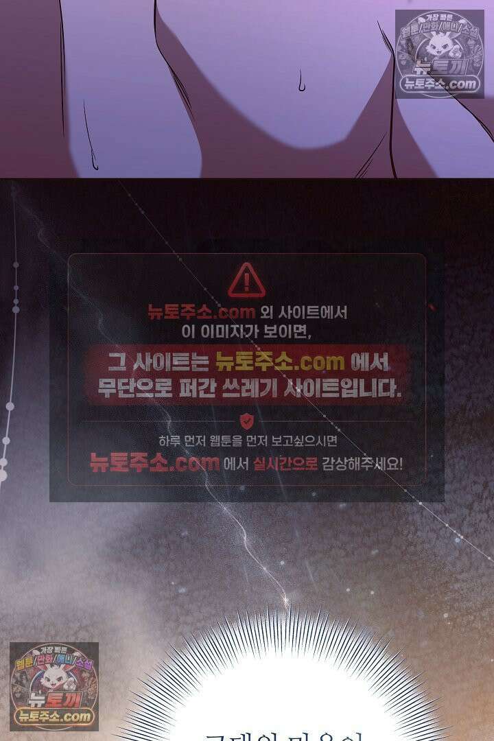 학부모들이 내게 집착한다 69화 14