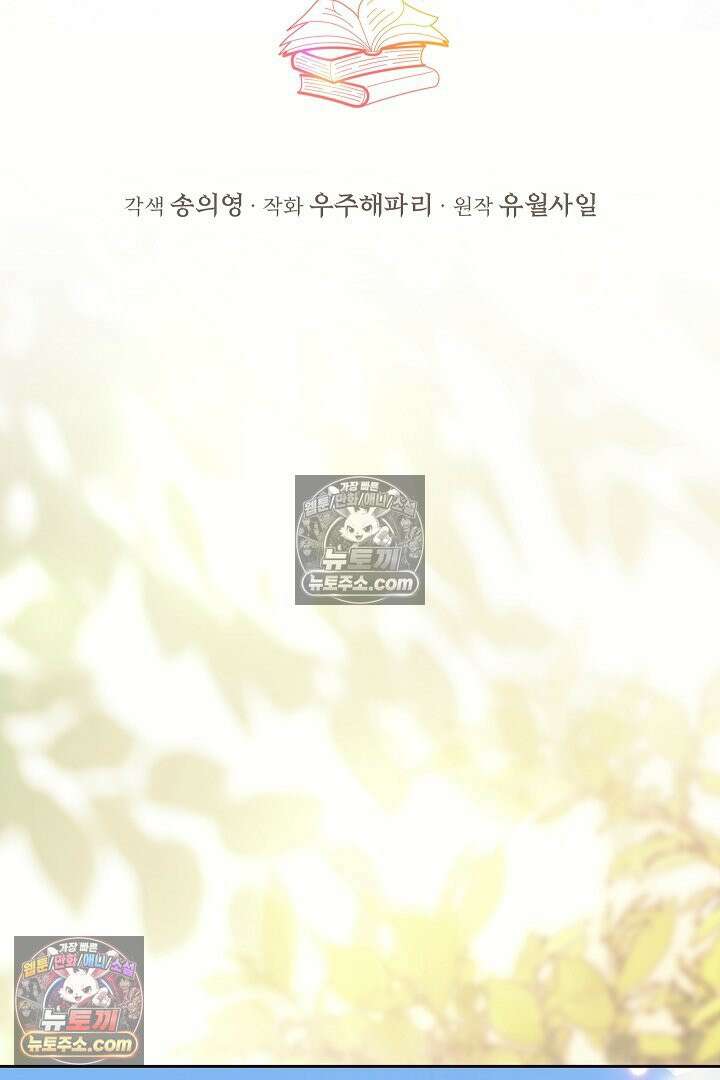 학부모들이 내게 집착한다 69화 22