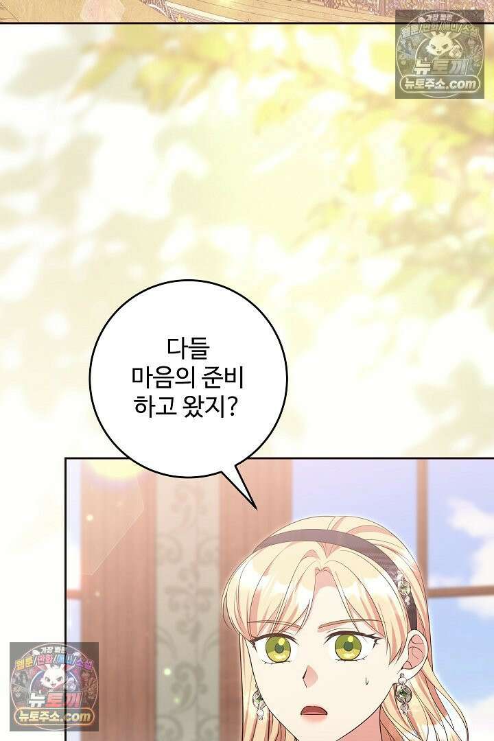 학부모들이 내게 집착한다 69화 24