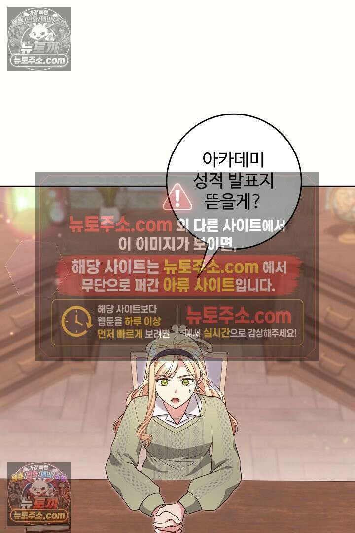 학부모들이 내게 집착한다 69화 26