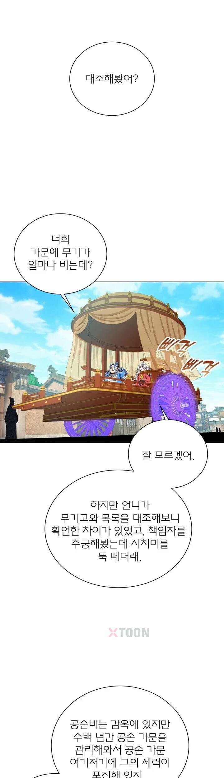 신으로 태어났습니다 609화 5