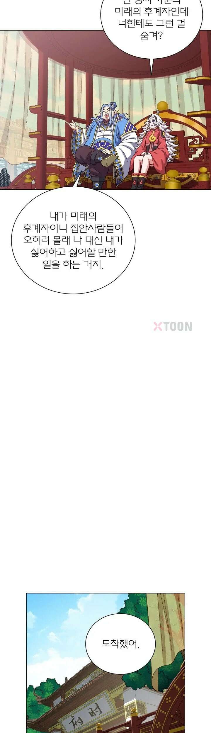 신으로 태어났습니다 609화 10