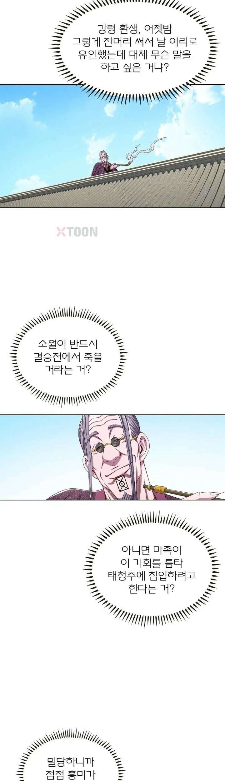 신으로 태어났습니다 609화 14