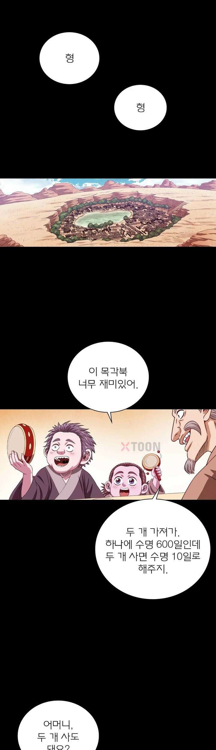 신으로 태어났습니다 609화 27