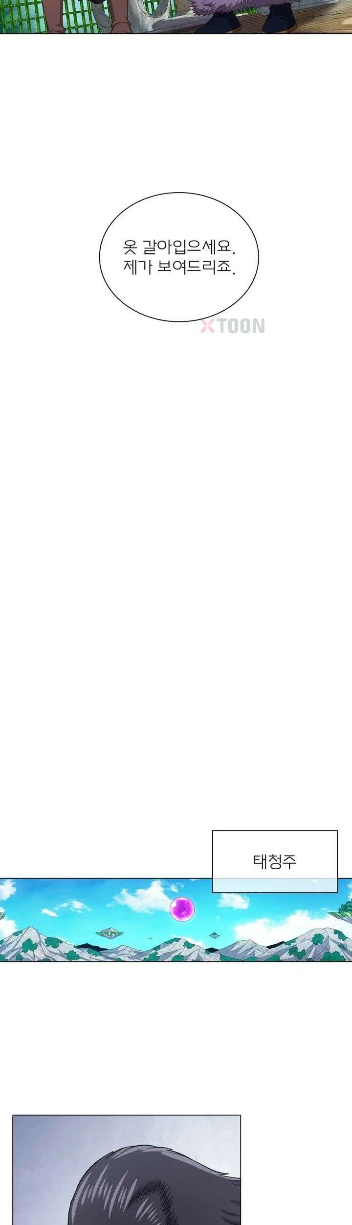 신으로 태어났습니다 616화 3
