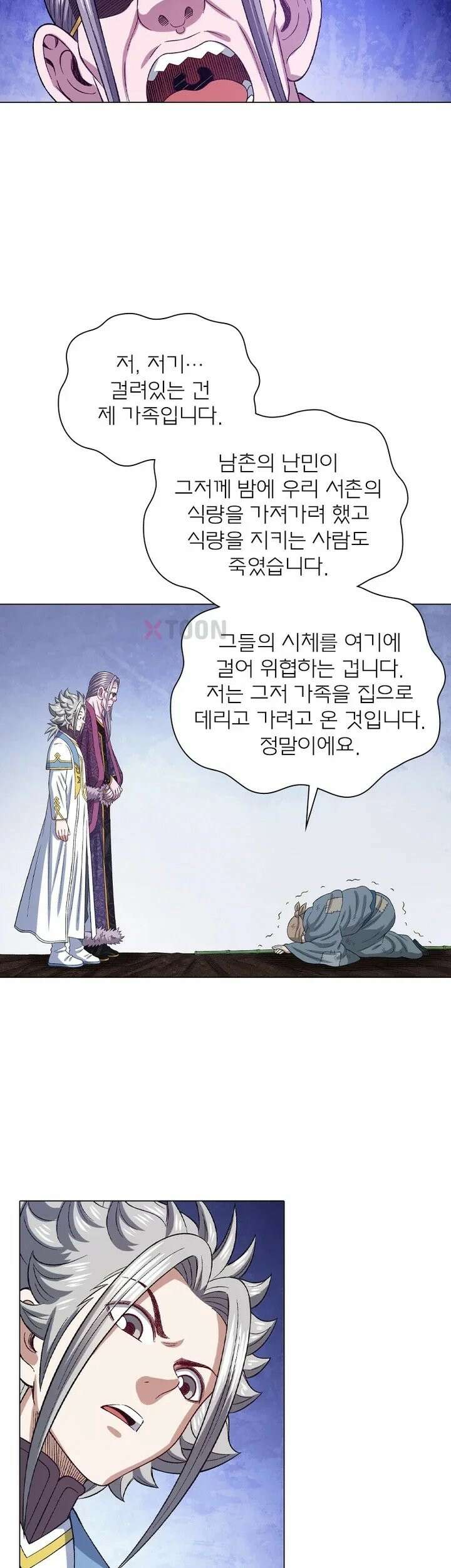 신으로 태어났습니다 616화 8