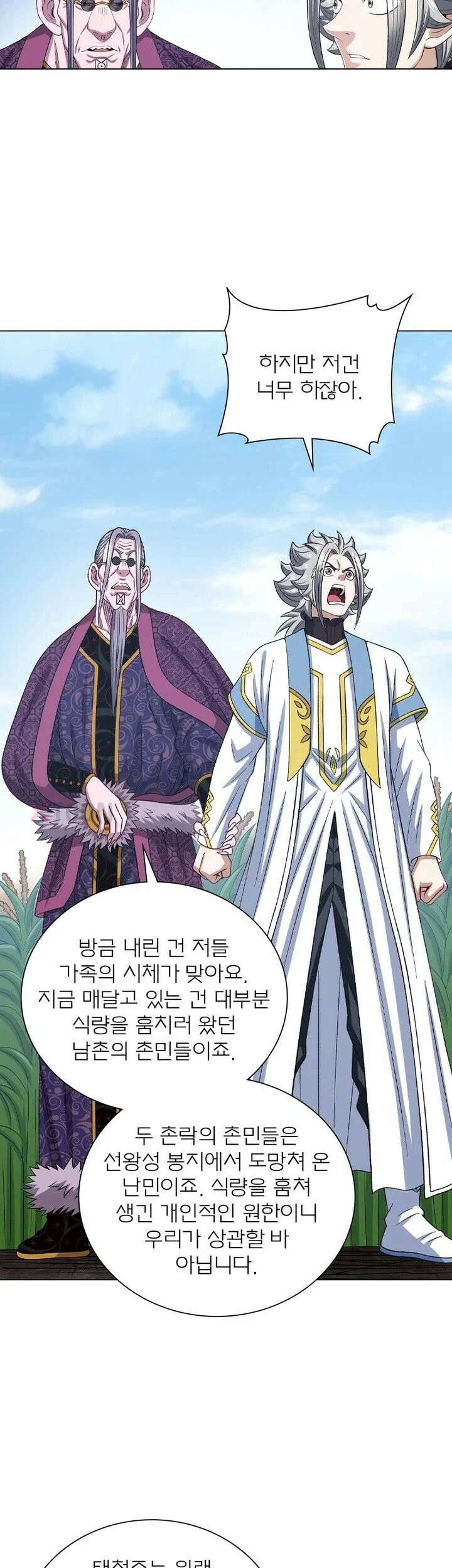 신으로 태어났습니다 616화 16