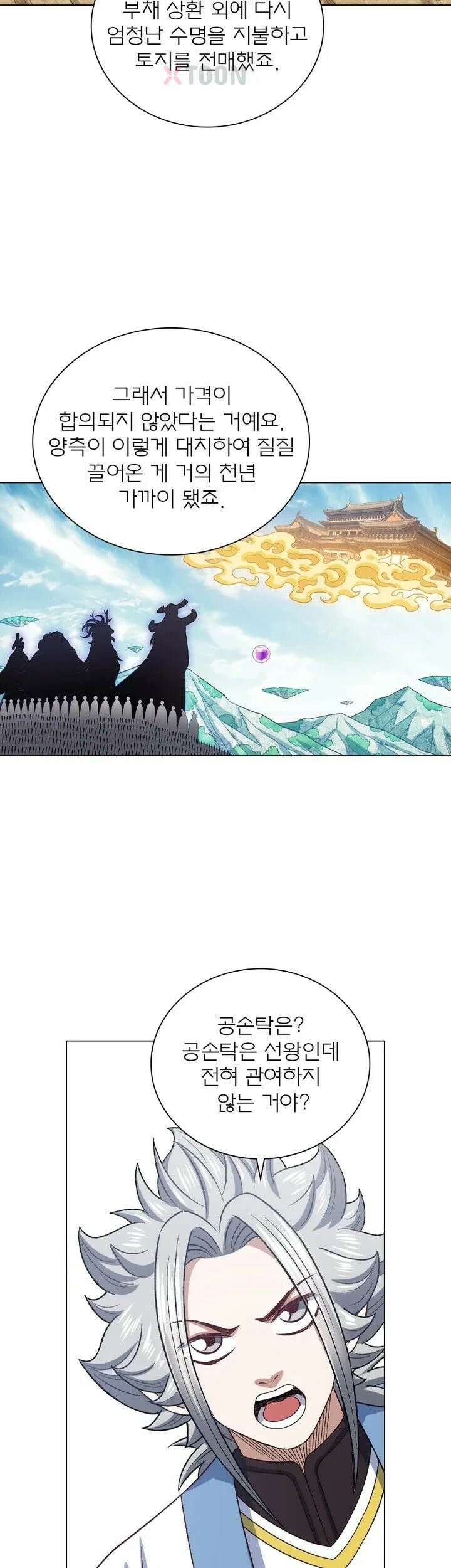 신으로 태어났습니다 616화 20