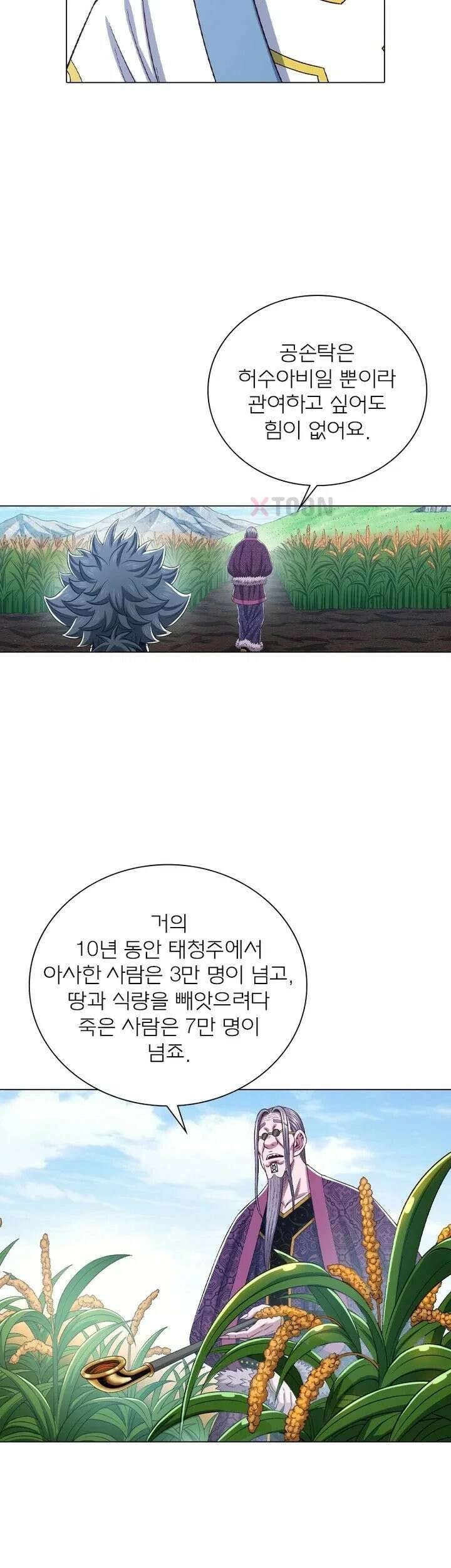 신으로 태어났습니다 616화 21