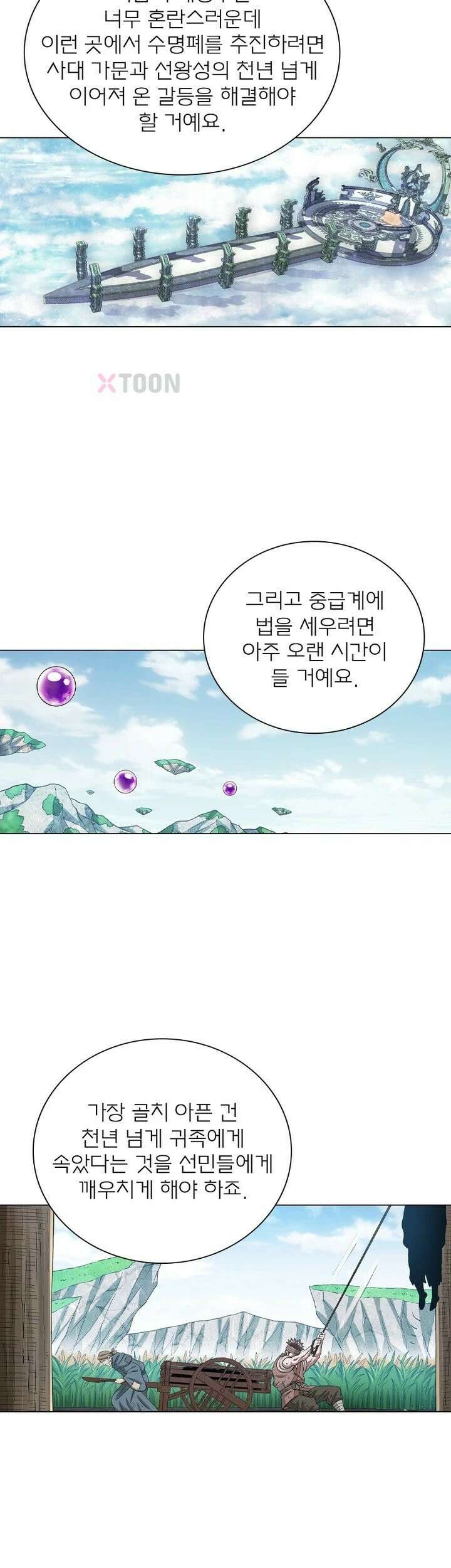 신으로 태어났습니다 616화 24