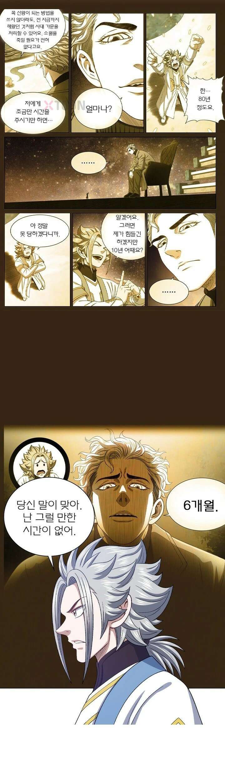 신으로 태어났습니다 616화 26
